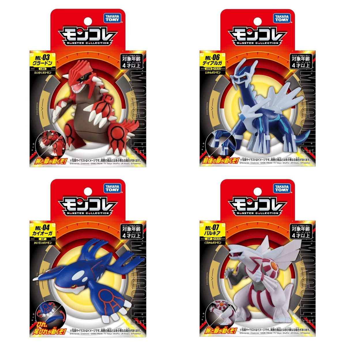 Model Kit Lugia - タカラトミー トミカ モンコレ ポケモン フィギュア ML